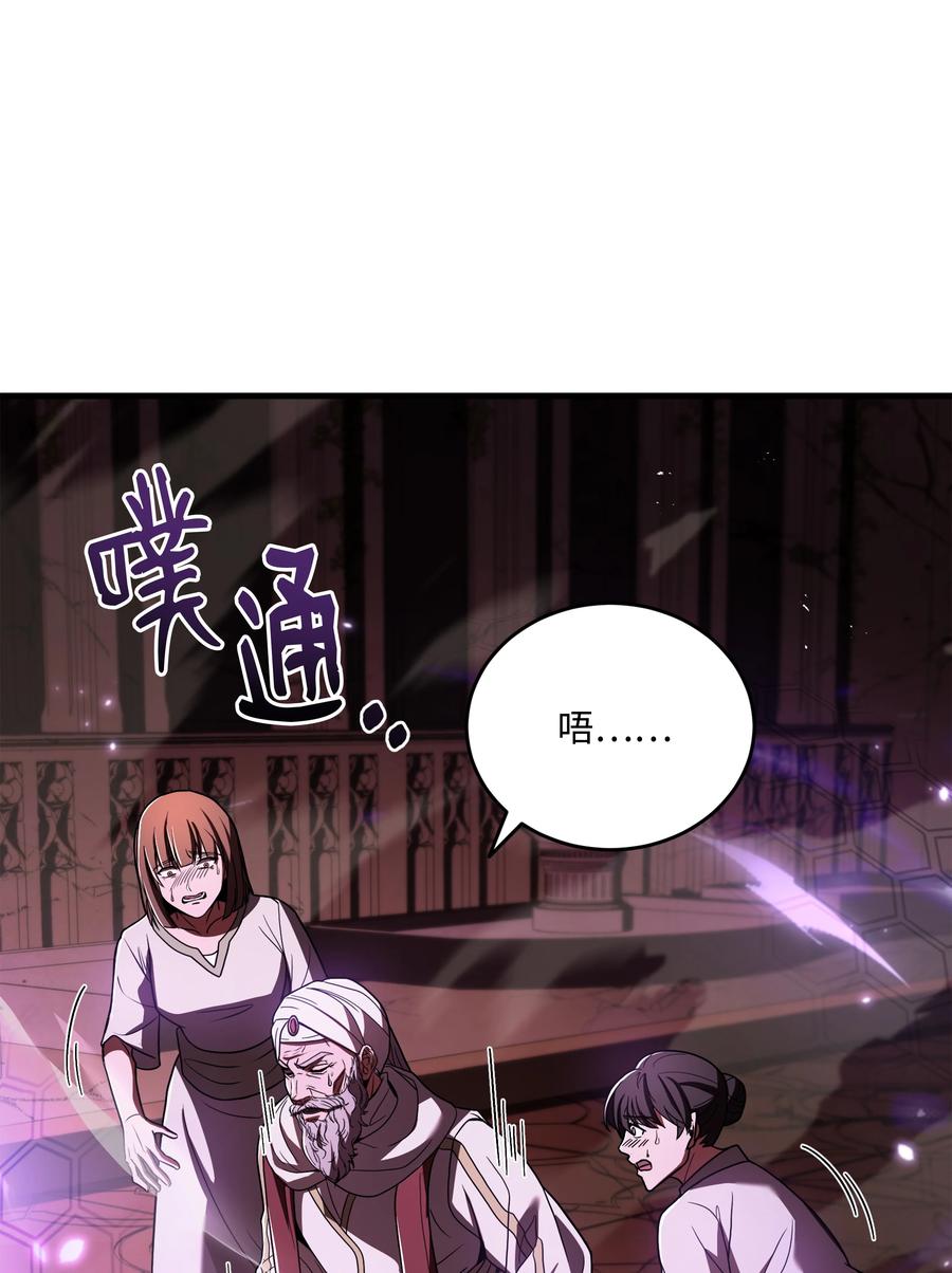 《8级魔法师的重生》140 世界级灾难 第20页
