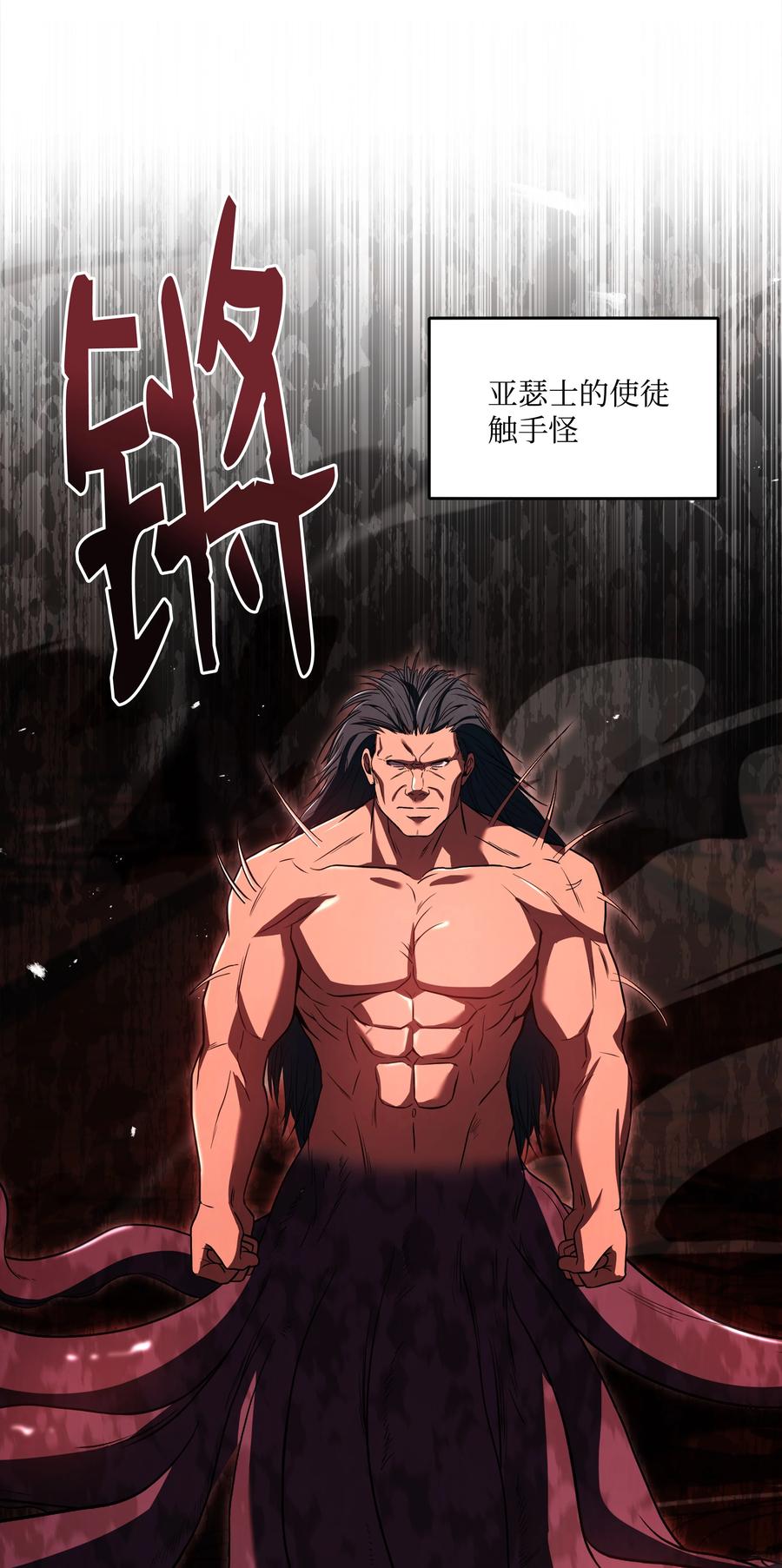 《8级魔法师的重生》140 世界级灾难 第24页