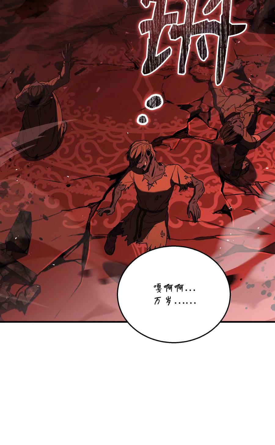 《8级魔法师的重生》140 世界级灾难 第2页