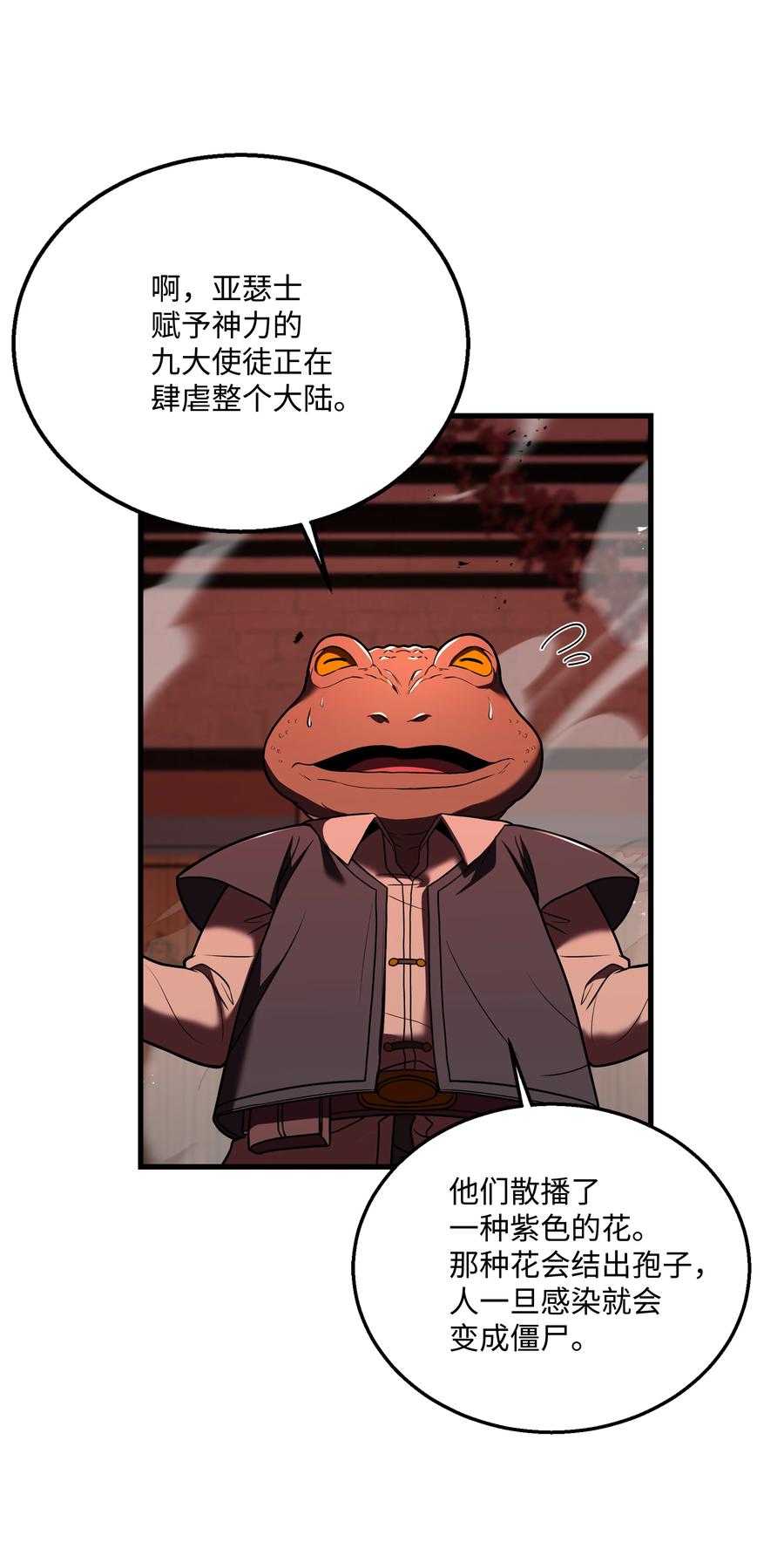 《8级魔法师的重生》140 世界级灾难 第78页