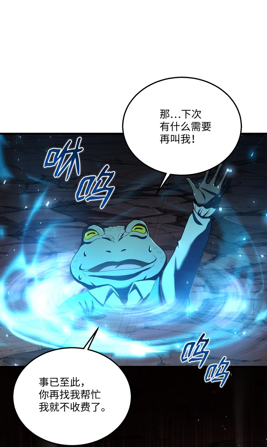 《8级魔法师的重生》140 世界级灾难 第83页