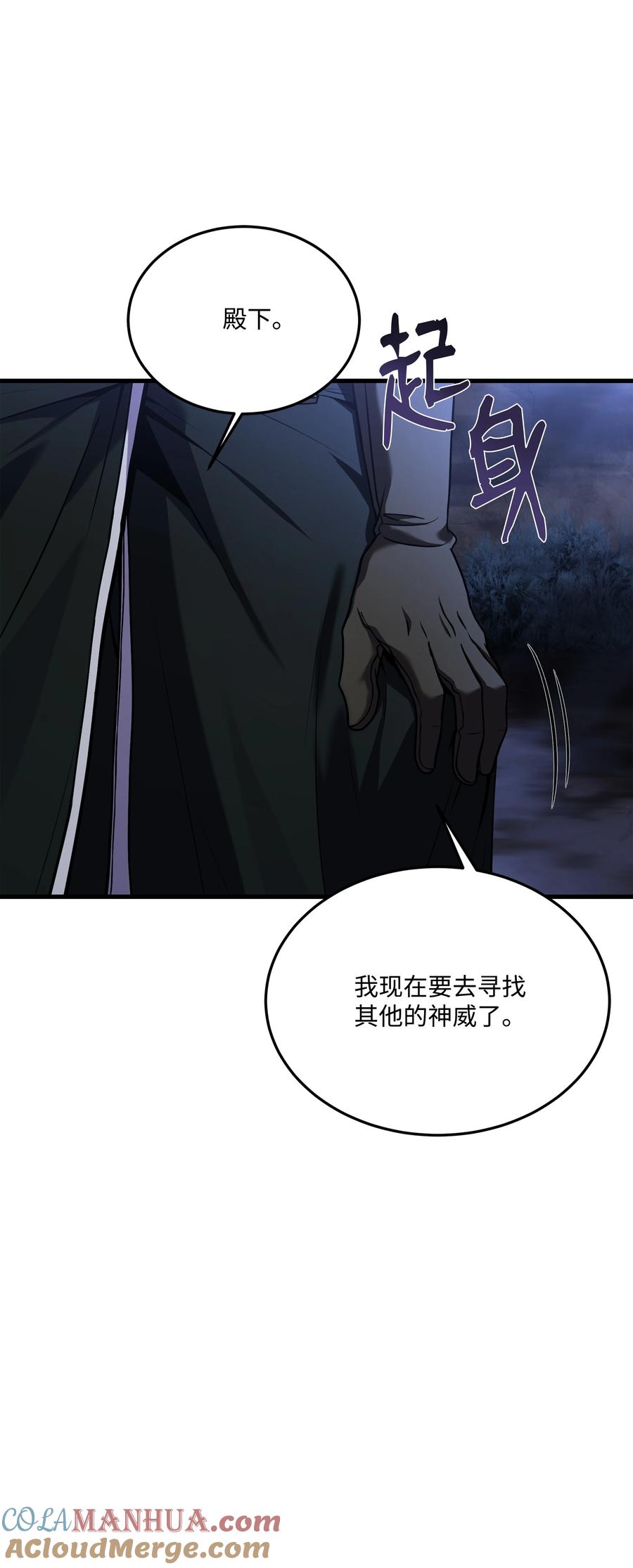 《8级魔法师的重生》141 寻找神威 第89页