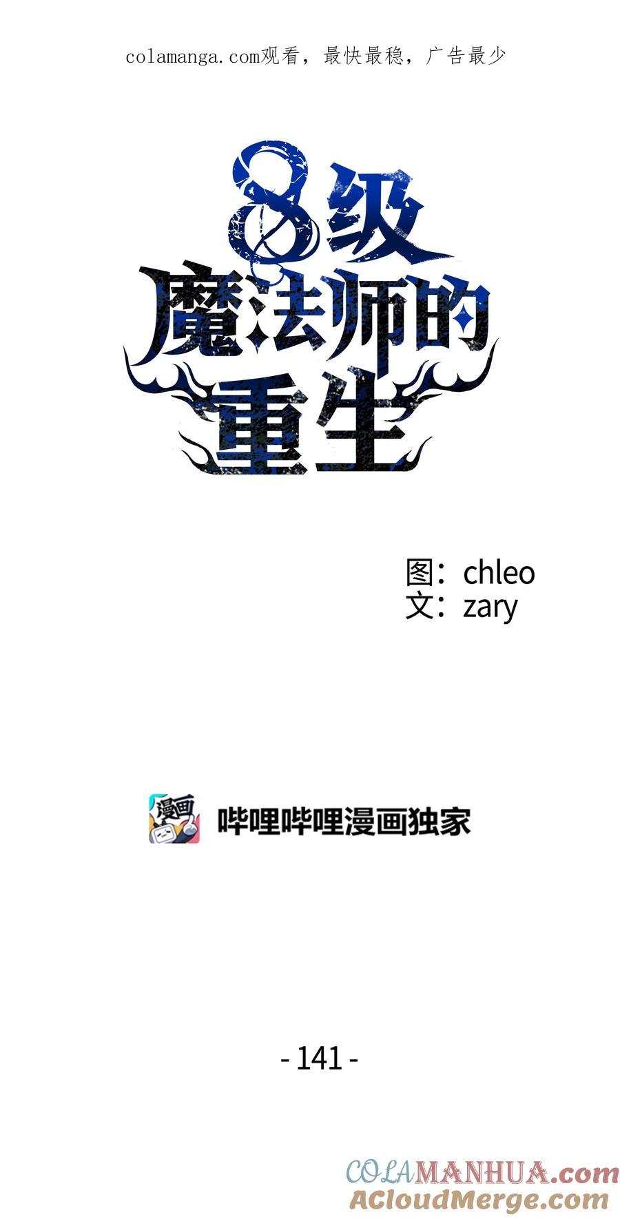 《8级魔法师的重生》141 寻找神威 第1页