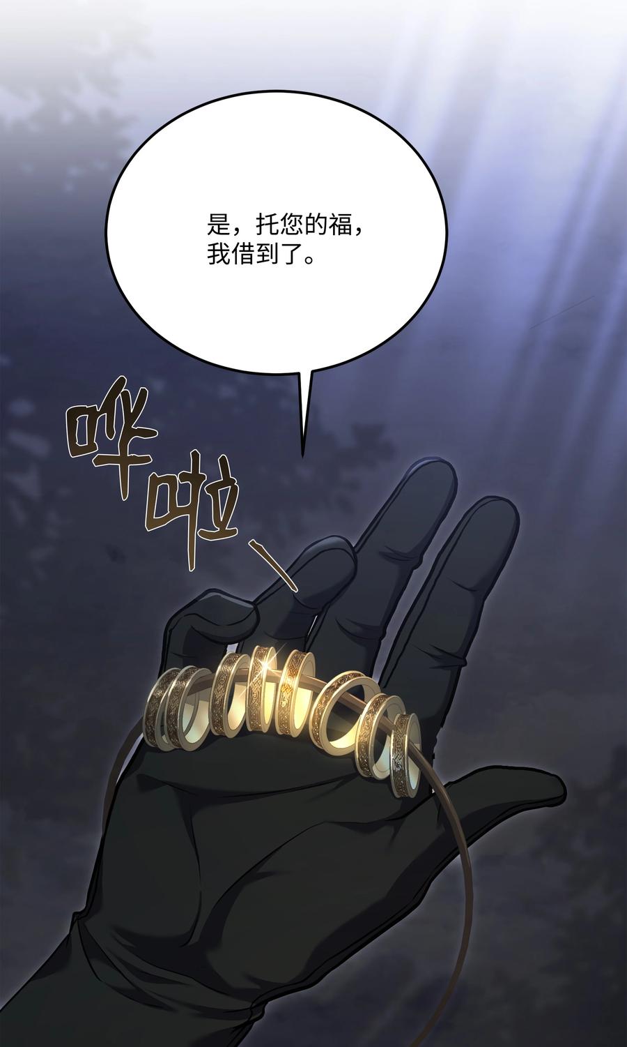 《8级魔法师的重生》141 寻找神威 第84页