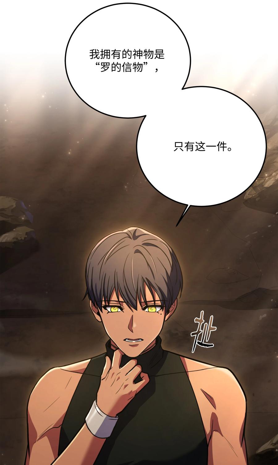 《8级魔法师的重生》141 寻找神威 第11页
