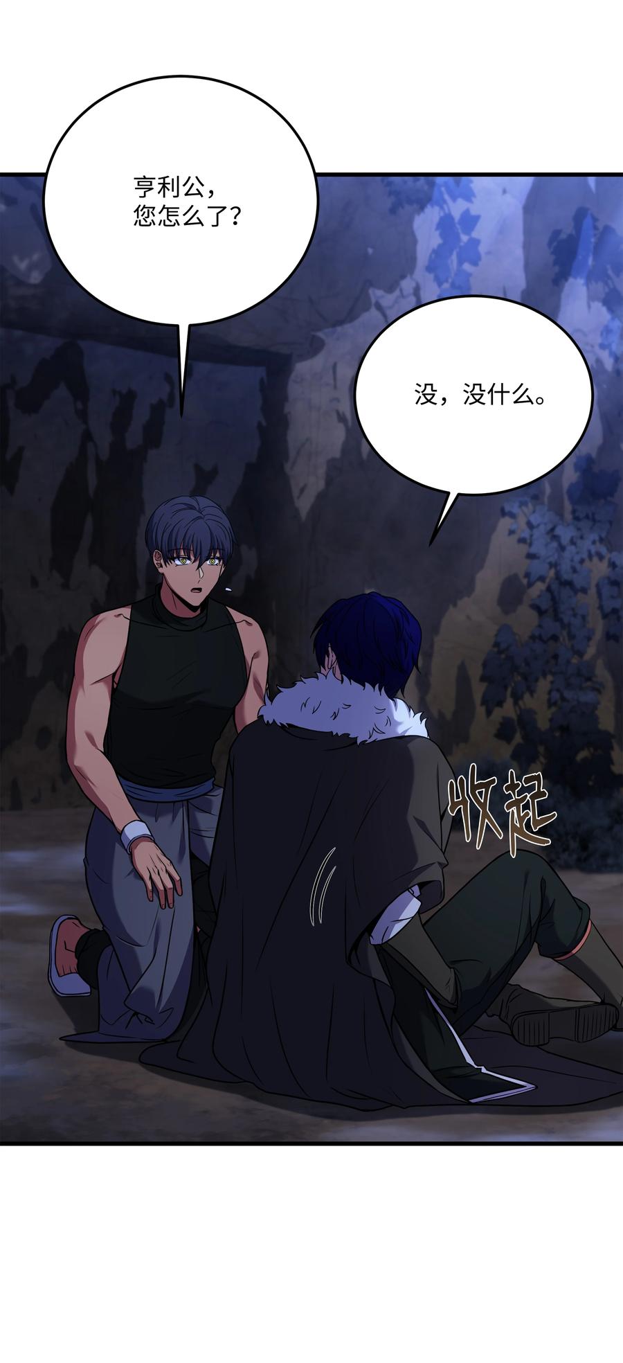 《8级魔法师的重生》141 寻找神威 第88页