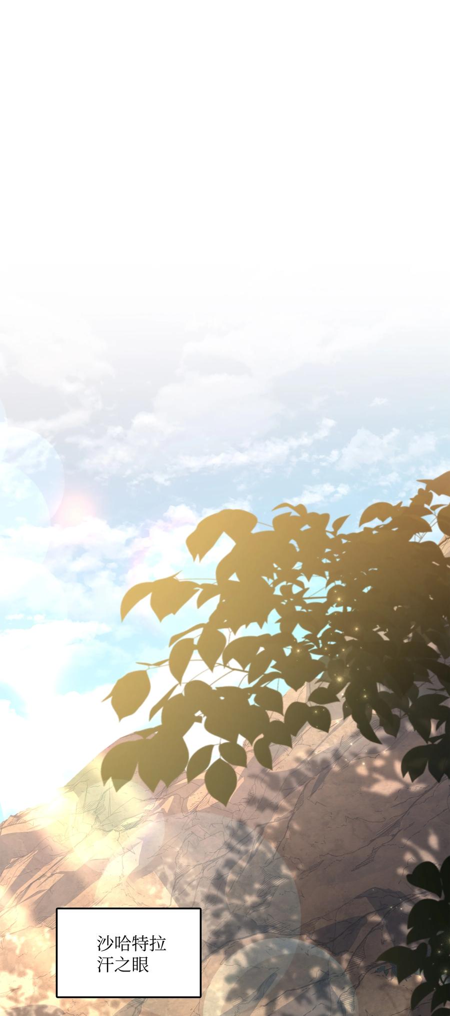 《8级魔法师的重生》141 寻找神威 第2页