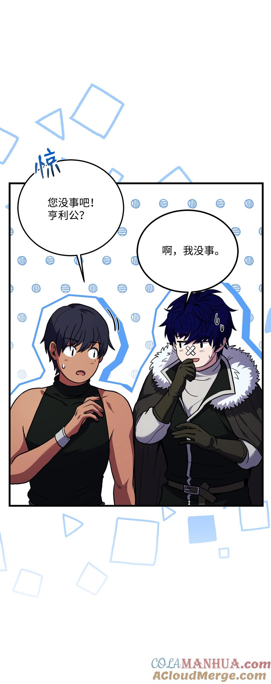 《8级魔法师的重生》141 寻找神威 第9页