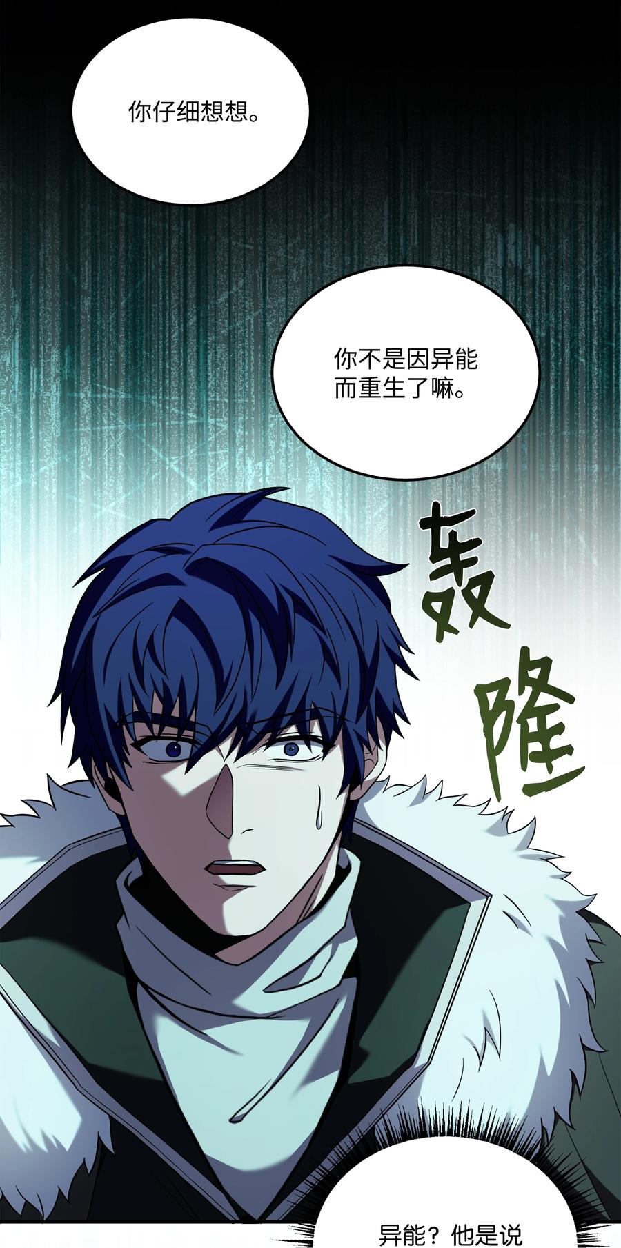 《8级魔法师的重生》141 寻找神威 第47页