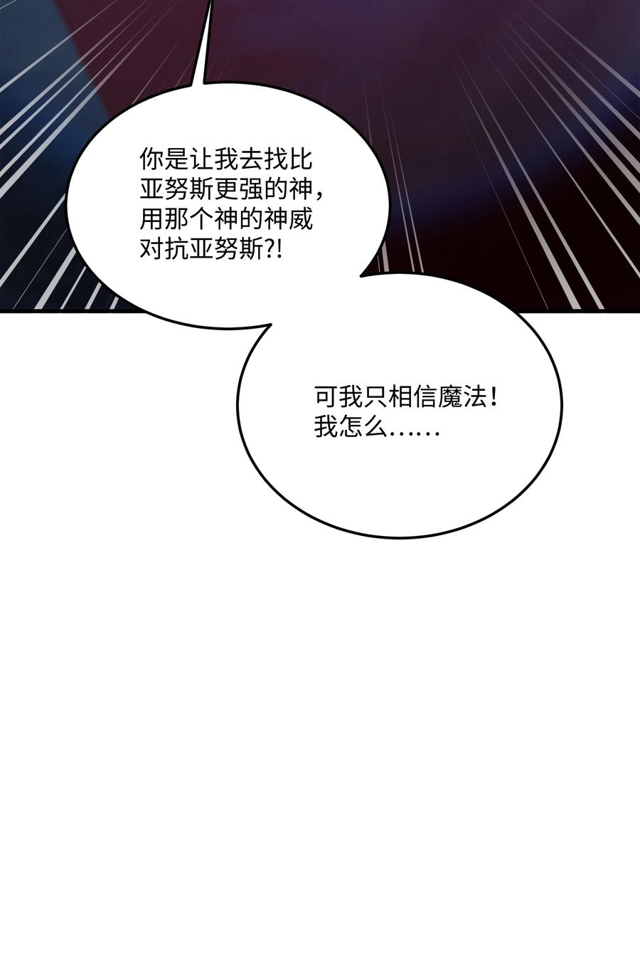 《8级魔法师的重生》141 寻找神威 第66页
