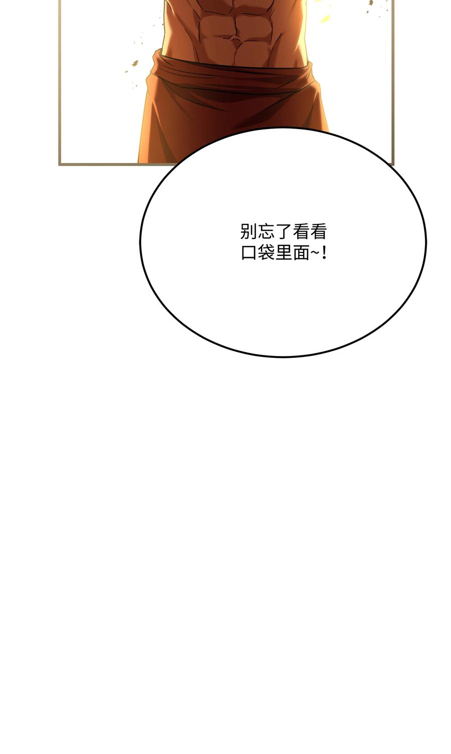 《8级魔法师的重生》141 寻找神威 第74页