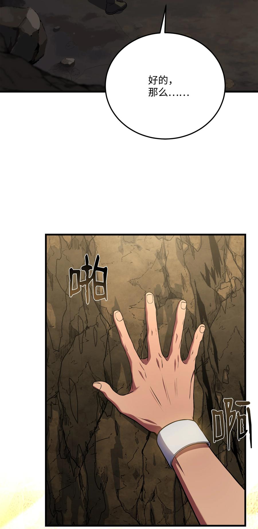 《8级魔法师的重生》141 寻找神威 第18页