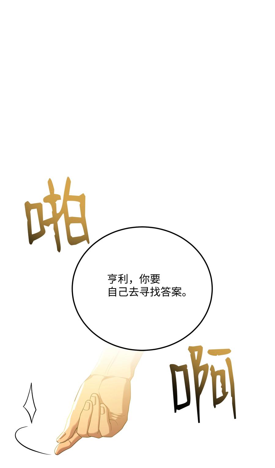 《8级魔法师的重生》141 寻找神威 第71页