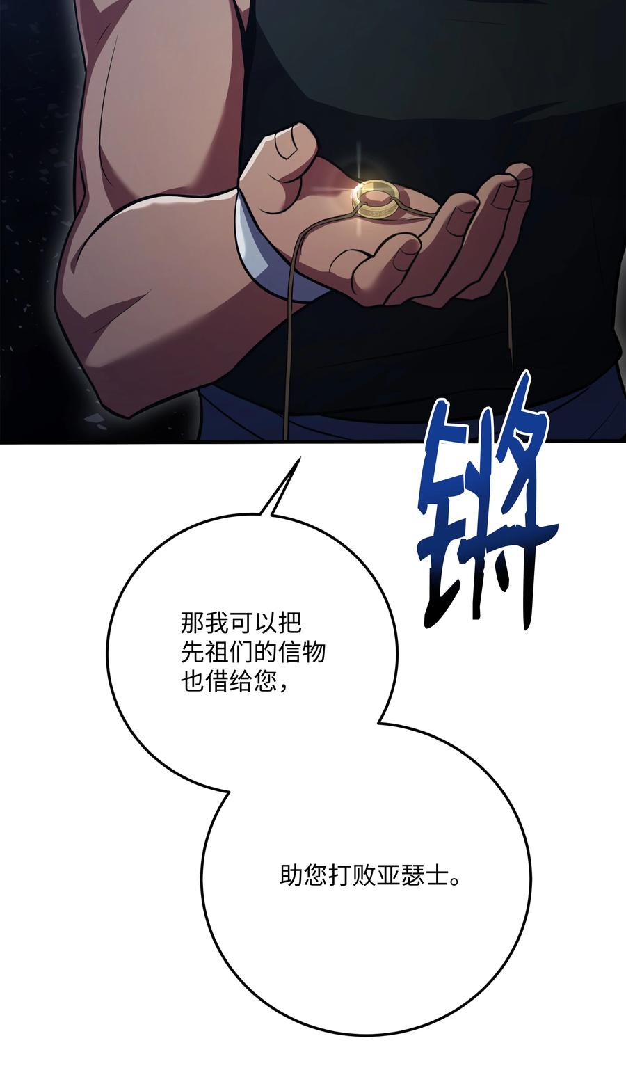 《8级魔法师的重生》141 寻找神威 第15页