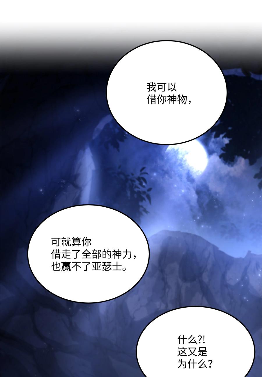 《8级魔法师的重生》141 寻找神威 第63页