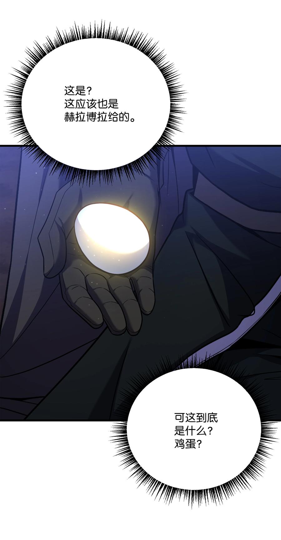 《8级魔法师的重生》141 寻找神威 第87页