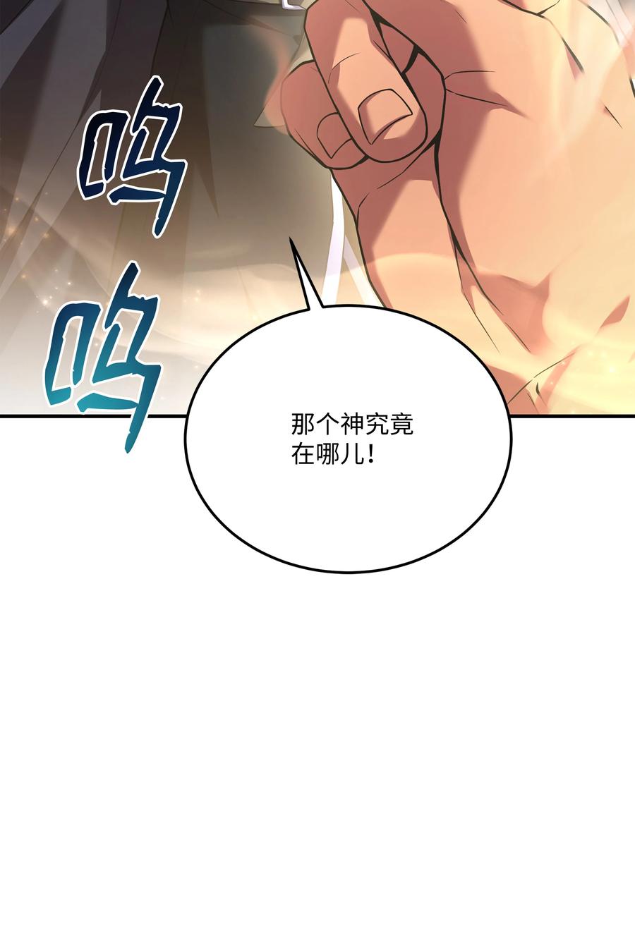 《8级魔法师的重生》141 寻找神威 第70页