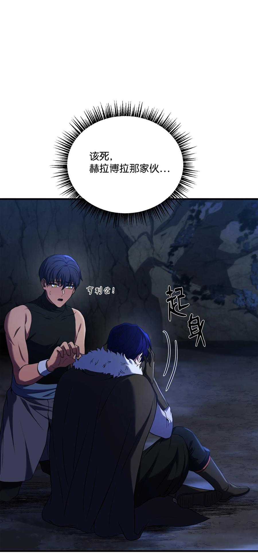 《8级魔法师的重生》141 寻找神威 第80页