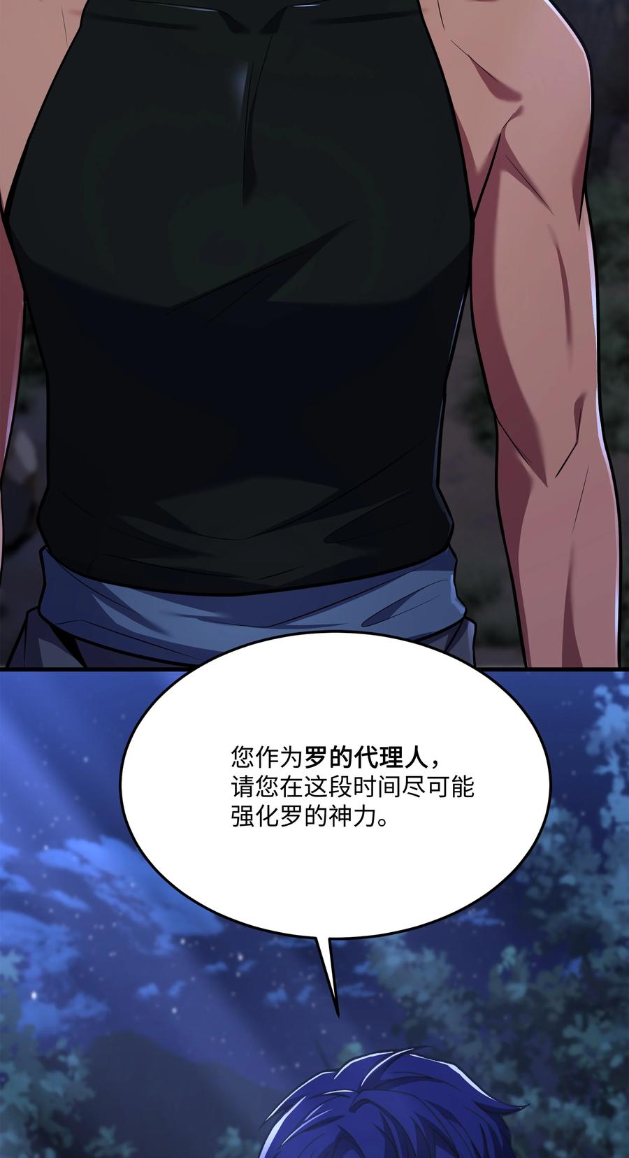 《8级魔法师的重生》141 寻找神威 第91页