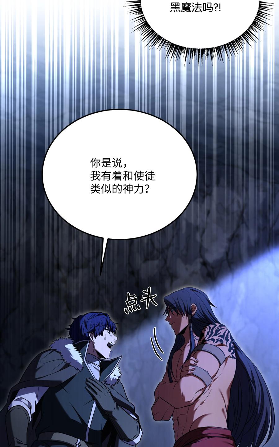 《8级魔法师的重生》141 寻找神威 第48页