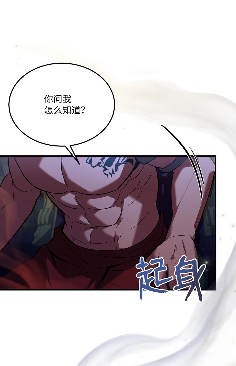《8级魔法师的重生》141 寻找神威 第40页