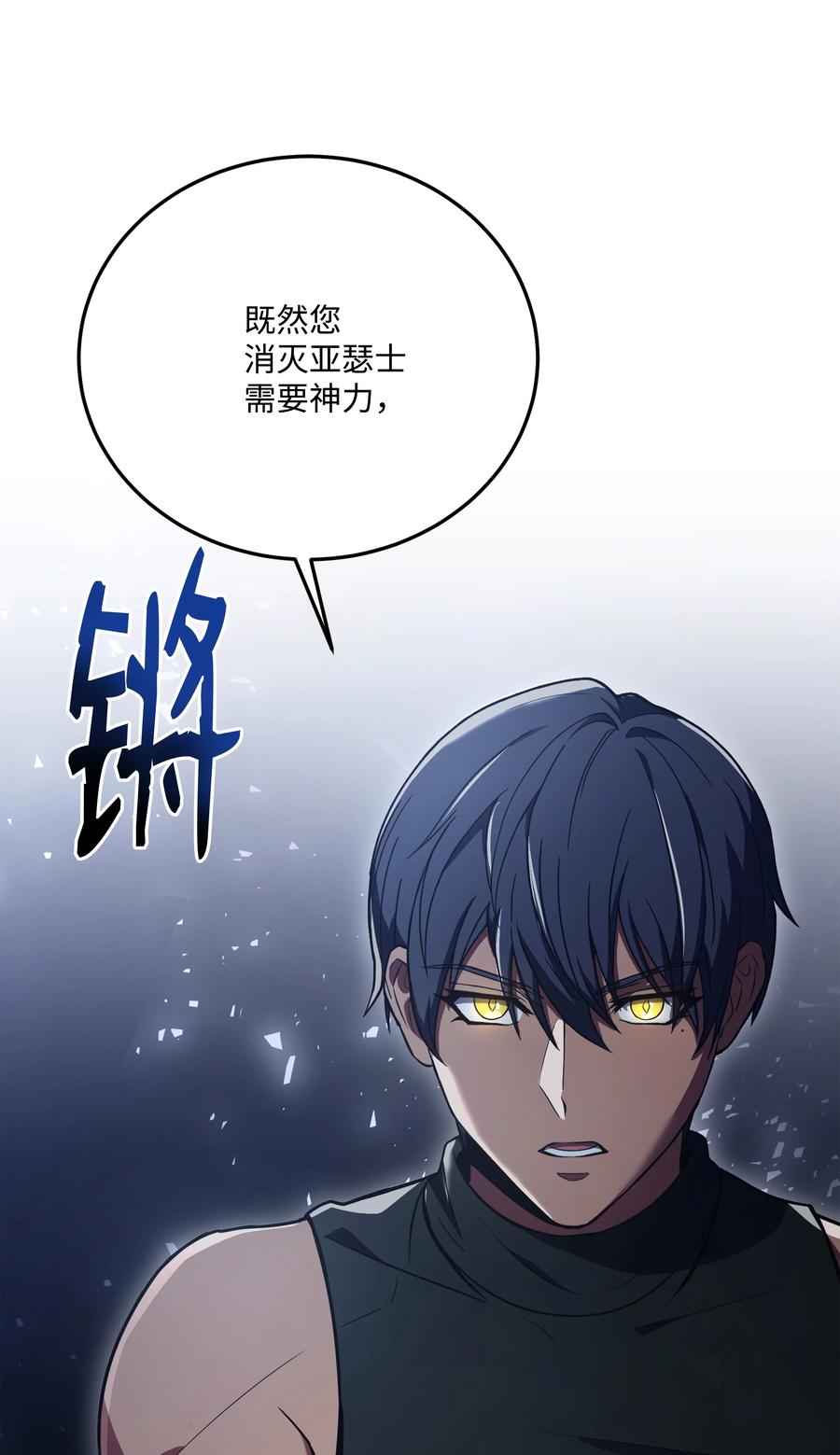 《8级魔法师的重生》141 寻找神威 第14页
