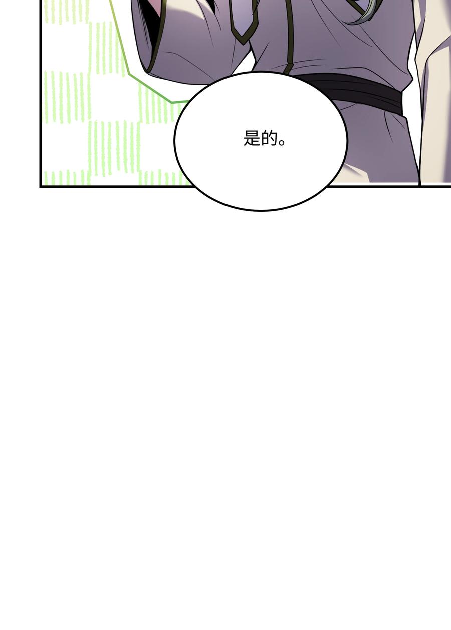 《8级魔法师的重生》142 内部敌人 第59页