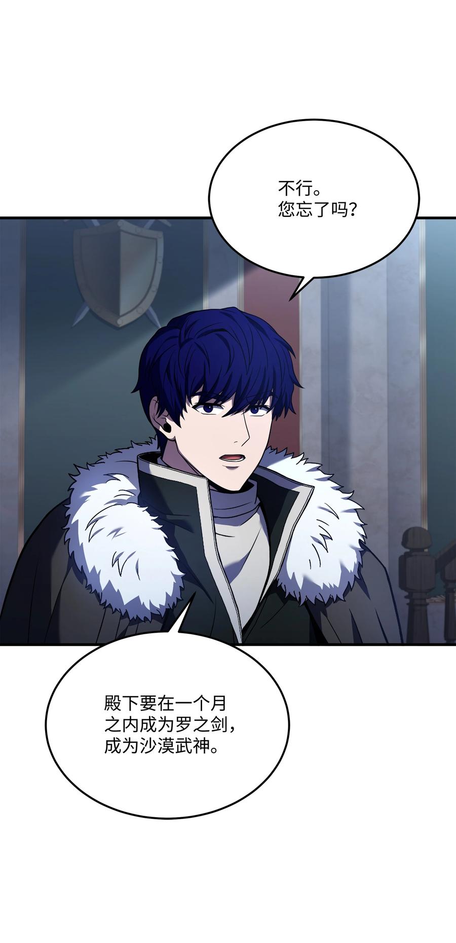 《8级魔法师的重生》142 内部敌人 第29页