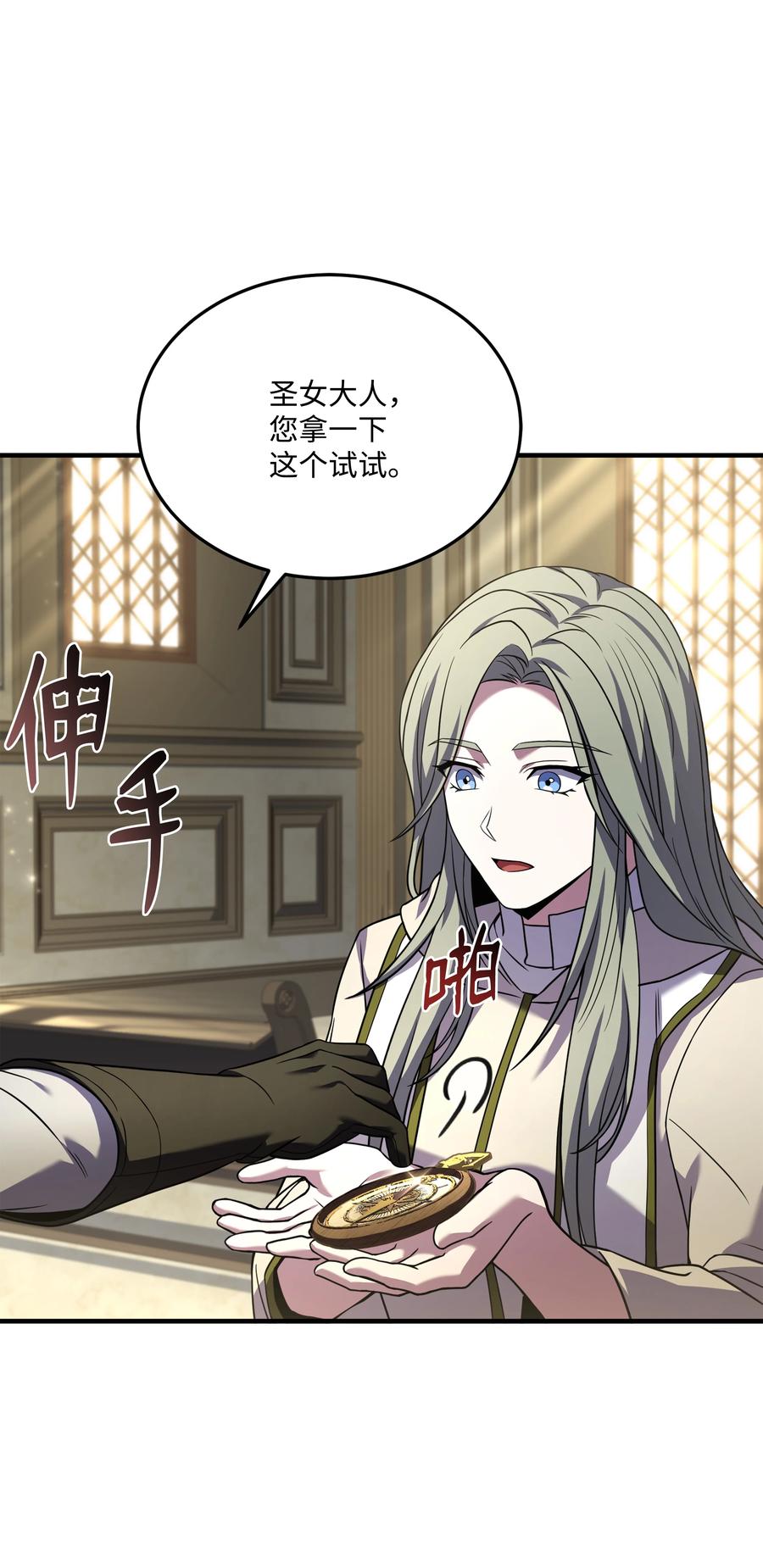 《8级魔法师的重生》142 内部敌人 第51页