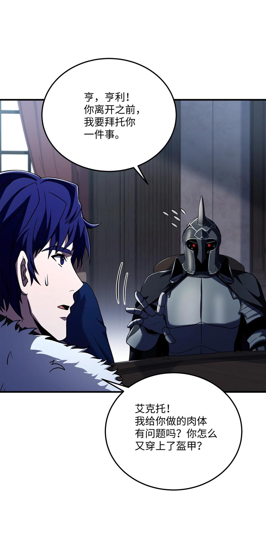 《8级魔法师的重生》142 内部敌人 第11页
