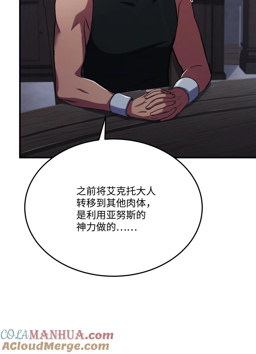 《8级魔法师的重生》142 内部敌人 第22页