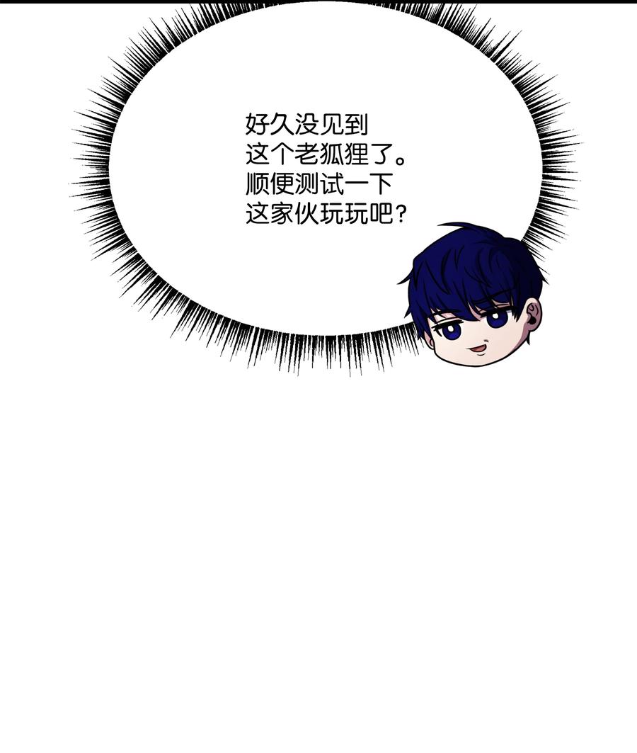 《8级魔法师的重生》142 内部敌人 第66页