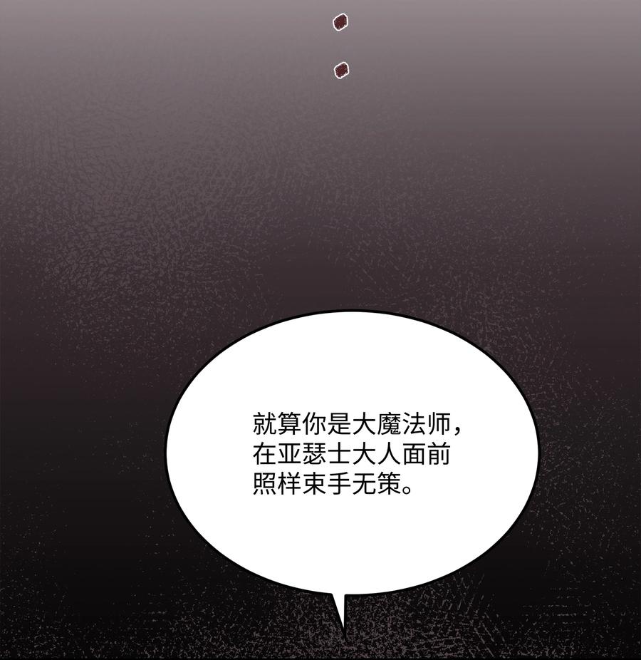 《8级魔法师的重生》142 内部敌人 第81页