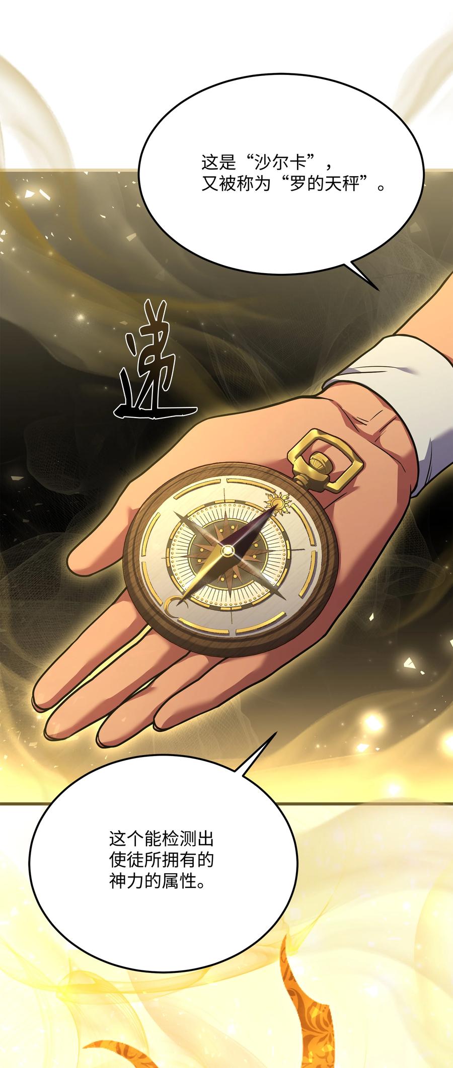 《8级魔法师的重生》142 内部敌人 第32页