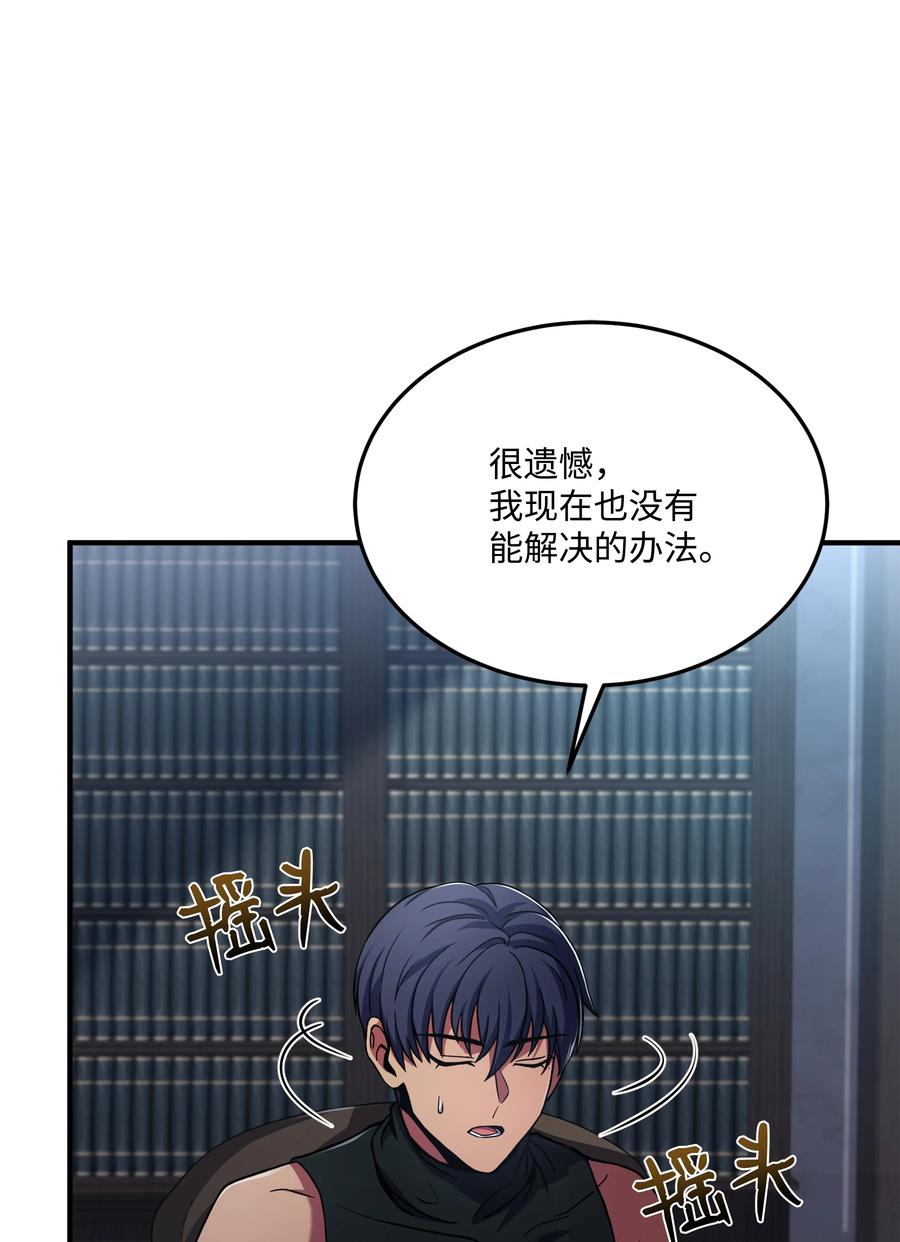 《8级魔法师的重生》142 内部敌人 第21页