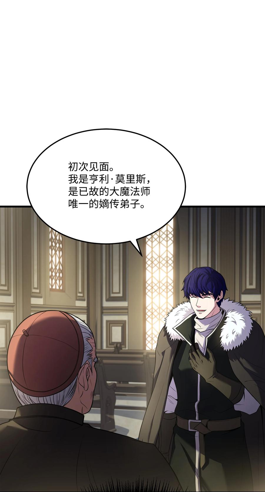 《8级魔法师的重生》142 内部敌人 第65页