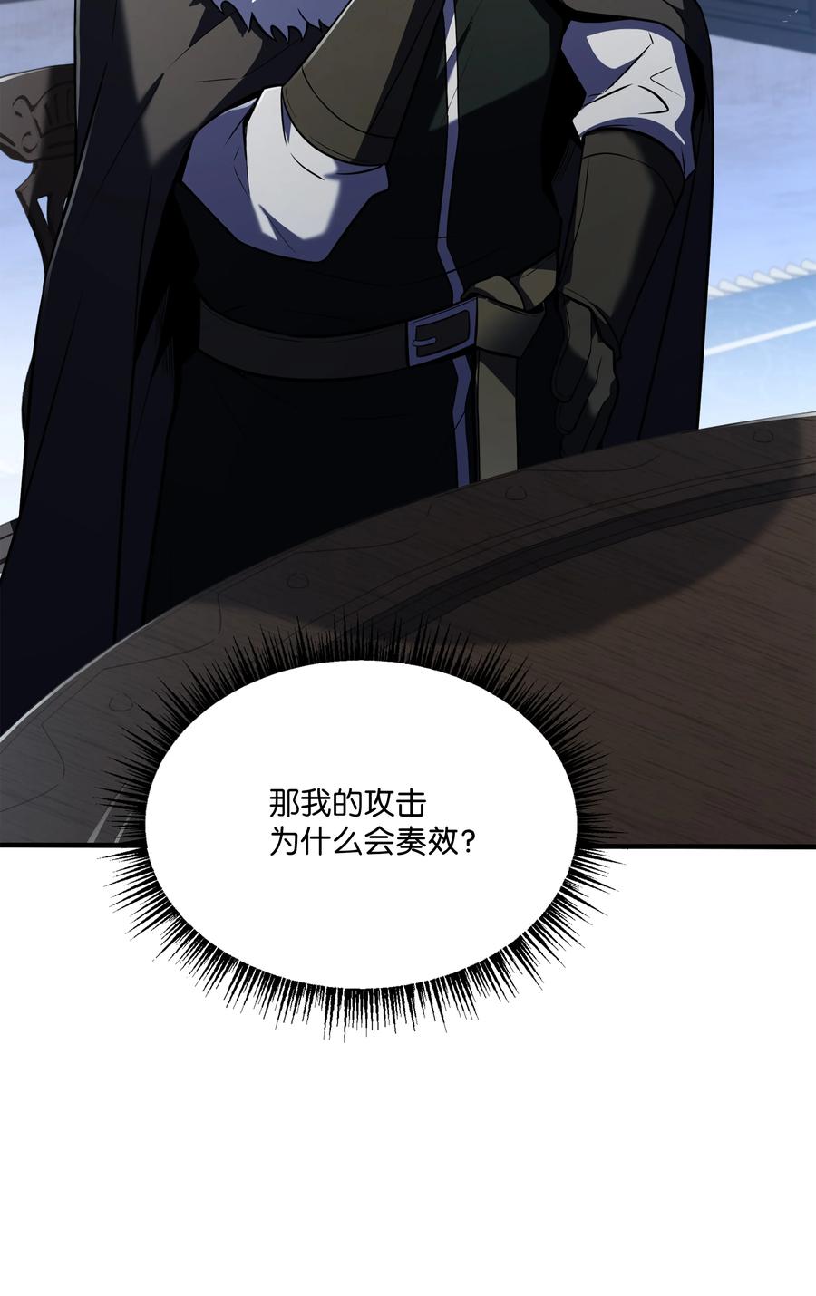 《8级魔法师的重生》142 内部敌人 第17页