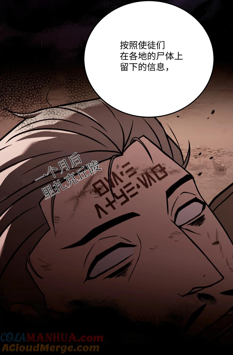 《8级魔法师的重生》142 内部敌人 第7页