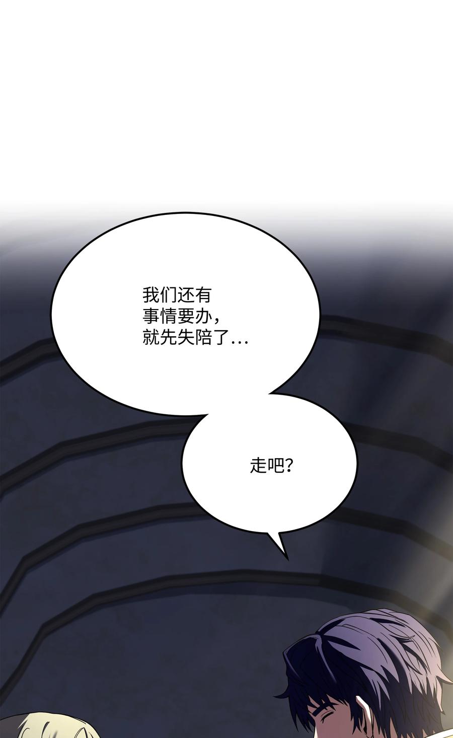 《8级魔法师的重生》142 内部敌人 第75页