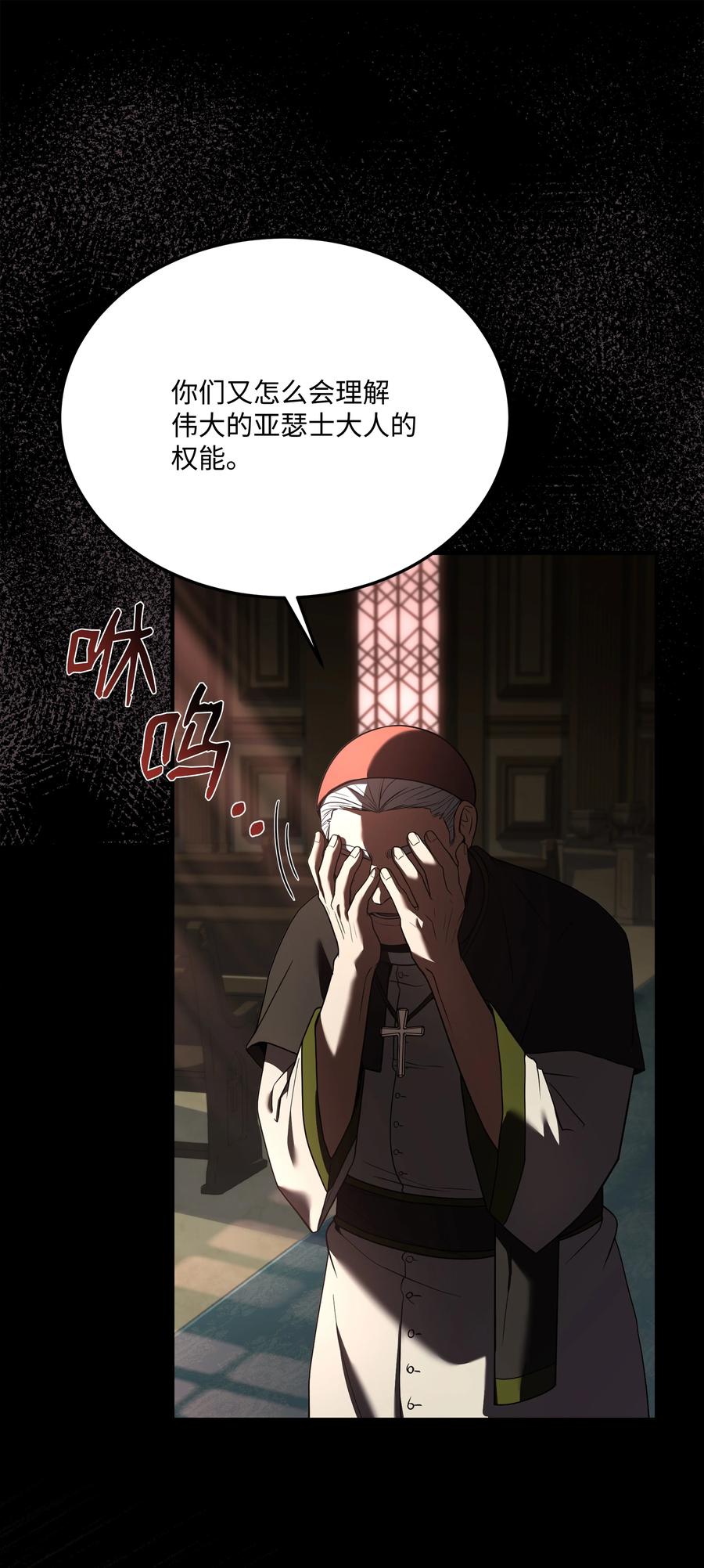 《8级魔法师的重生》142 内部敌人 第84页