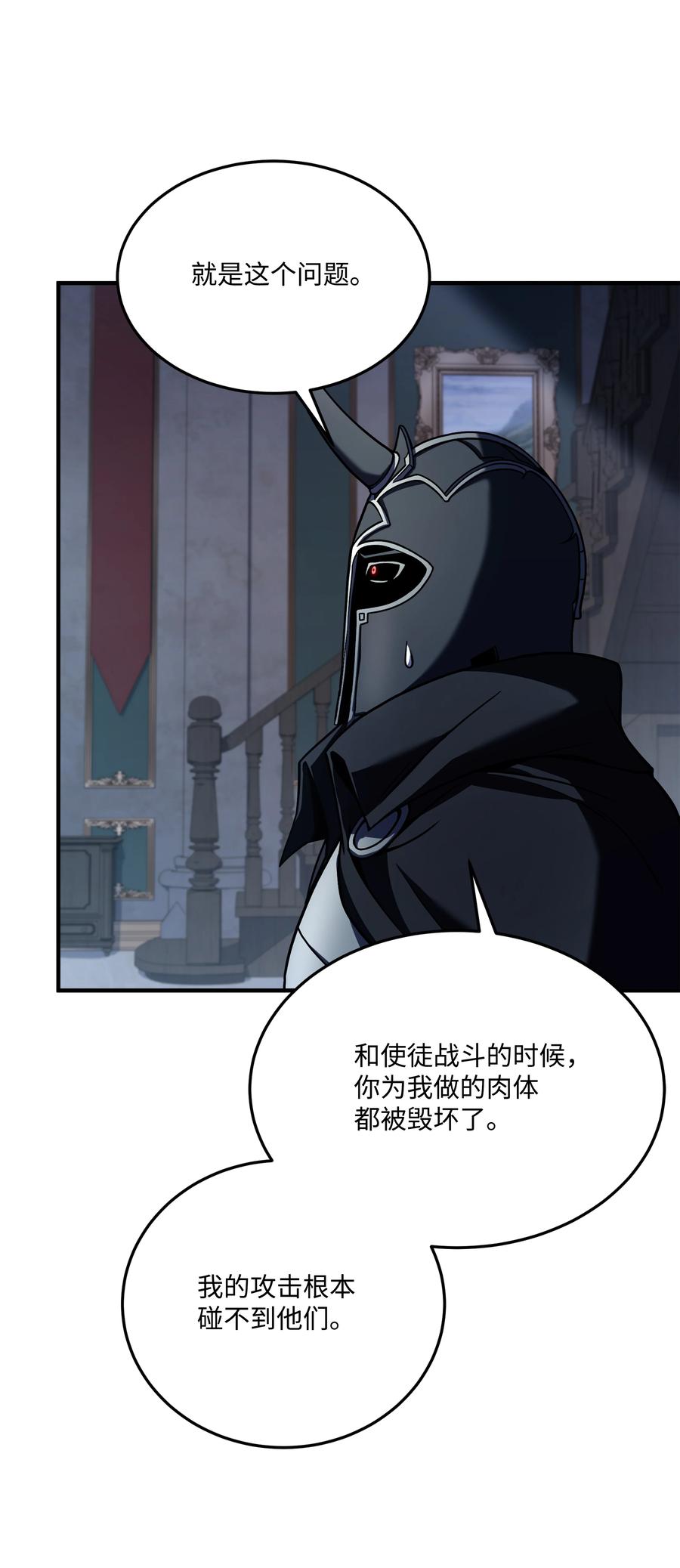 《8级魔法师的重生》142 内部敌人 第12页
