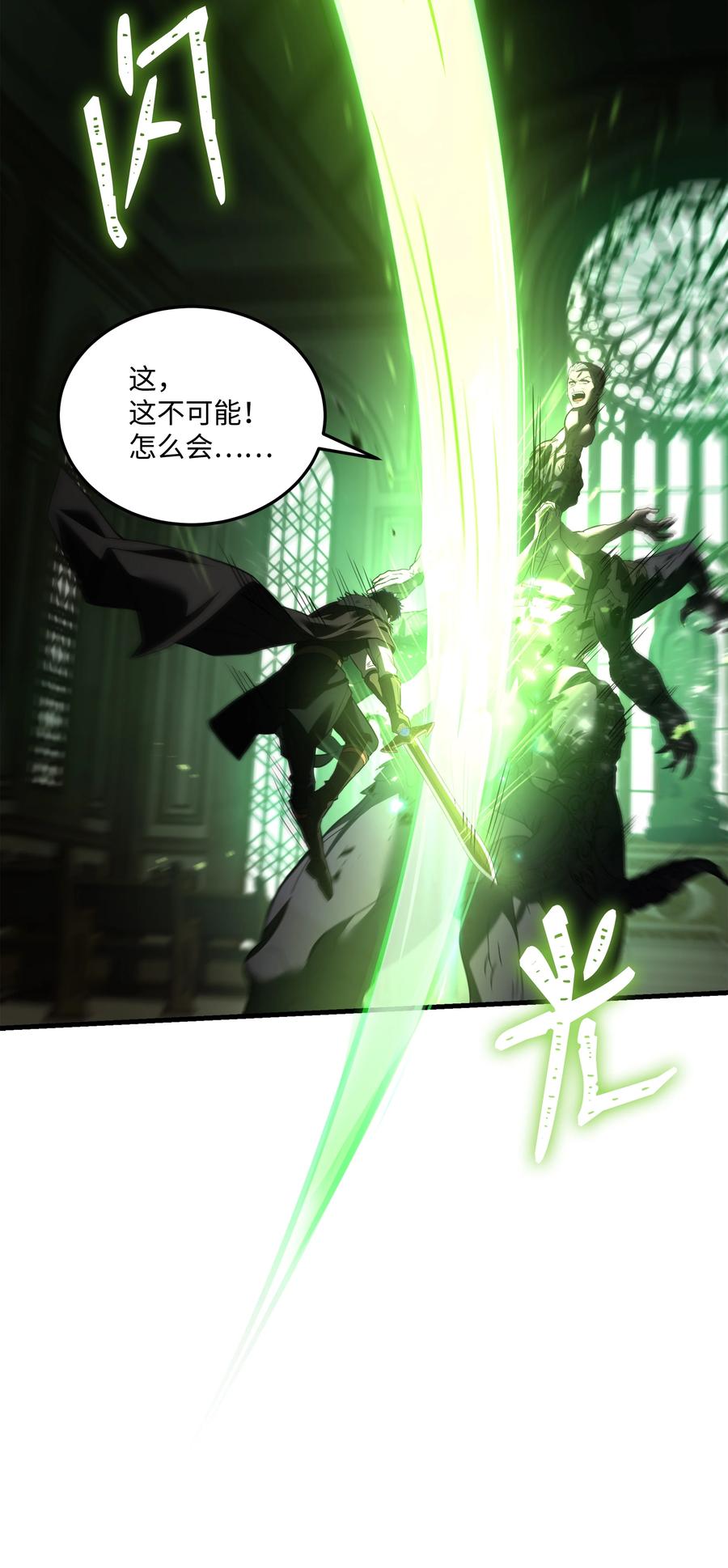 《8级魔法师的重生》143 信我所信 第38页