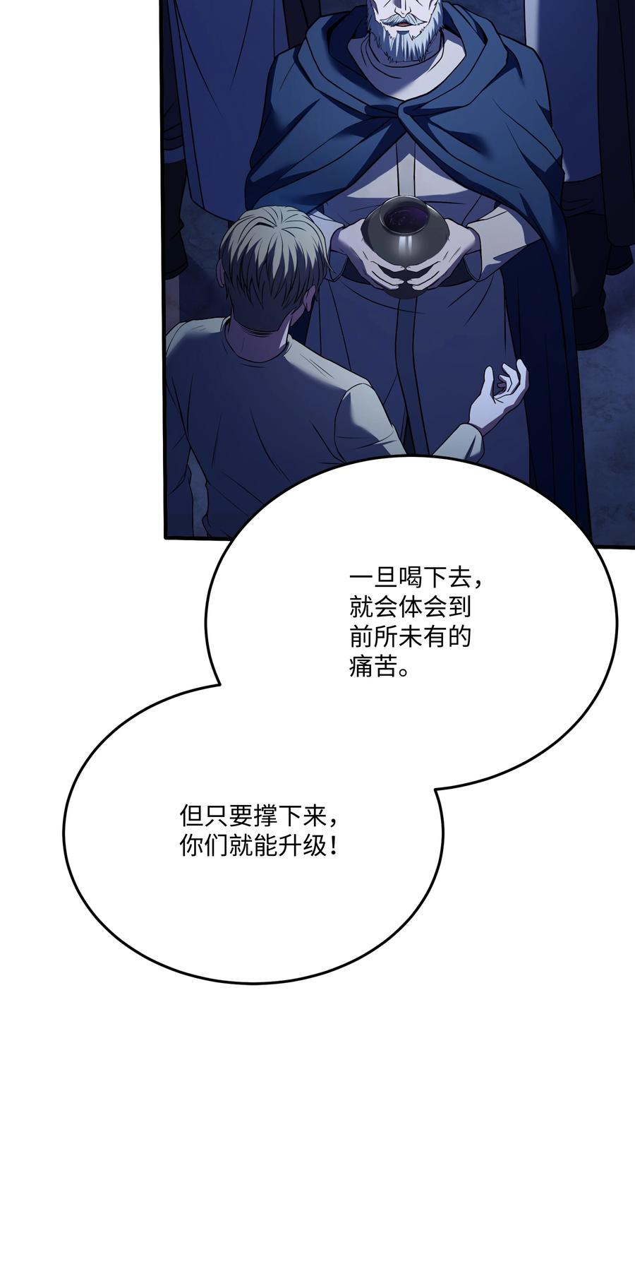《8级魔法师的重生》143 信我所信 第74页