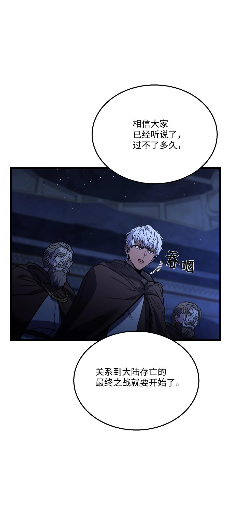 《8级魔法师的重生》143 信我所信 第63页