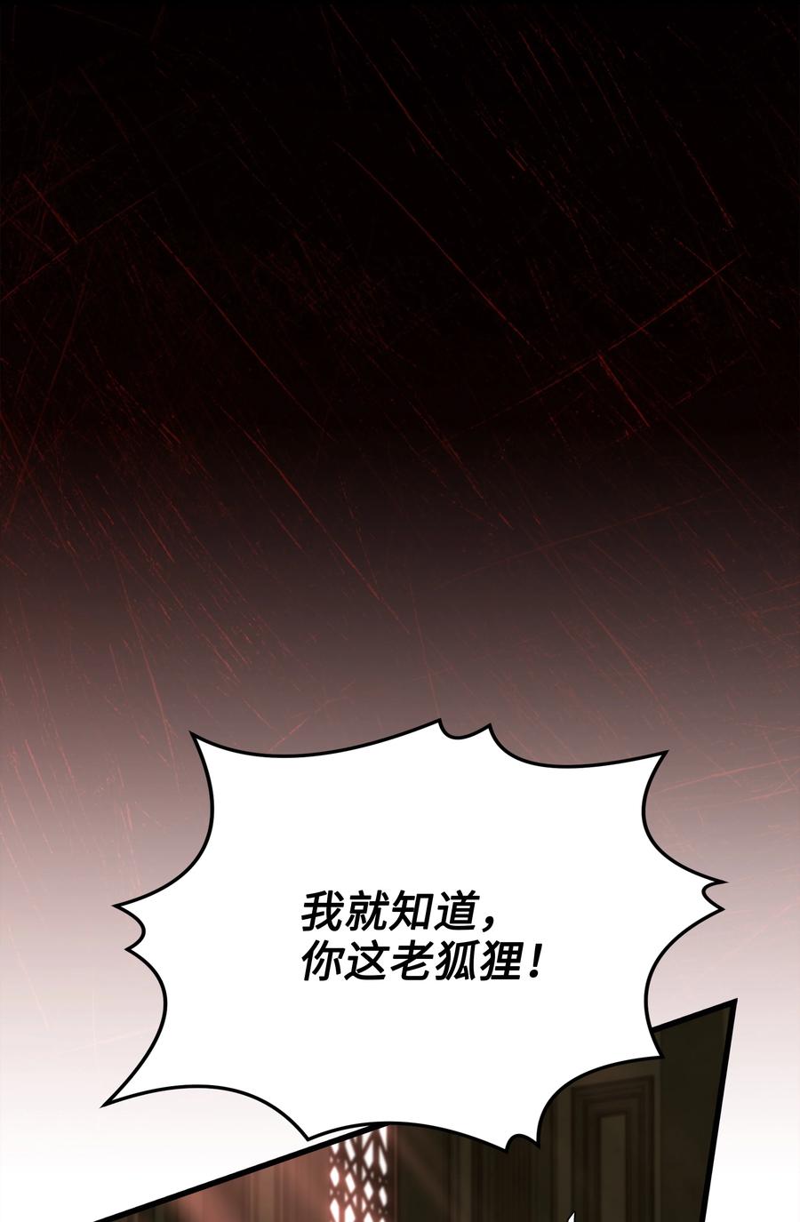 《8级魔法师的重生》143 信我所信 第3页