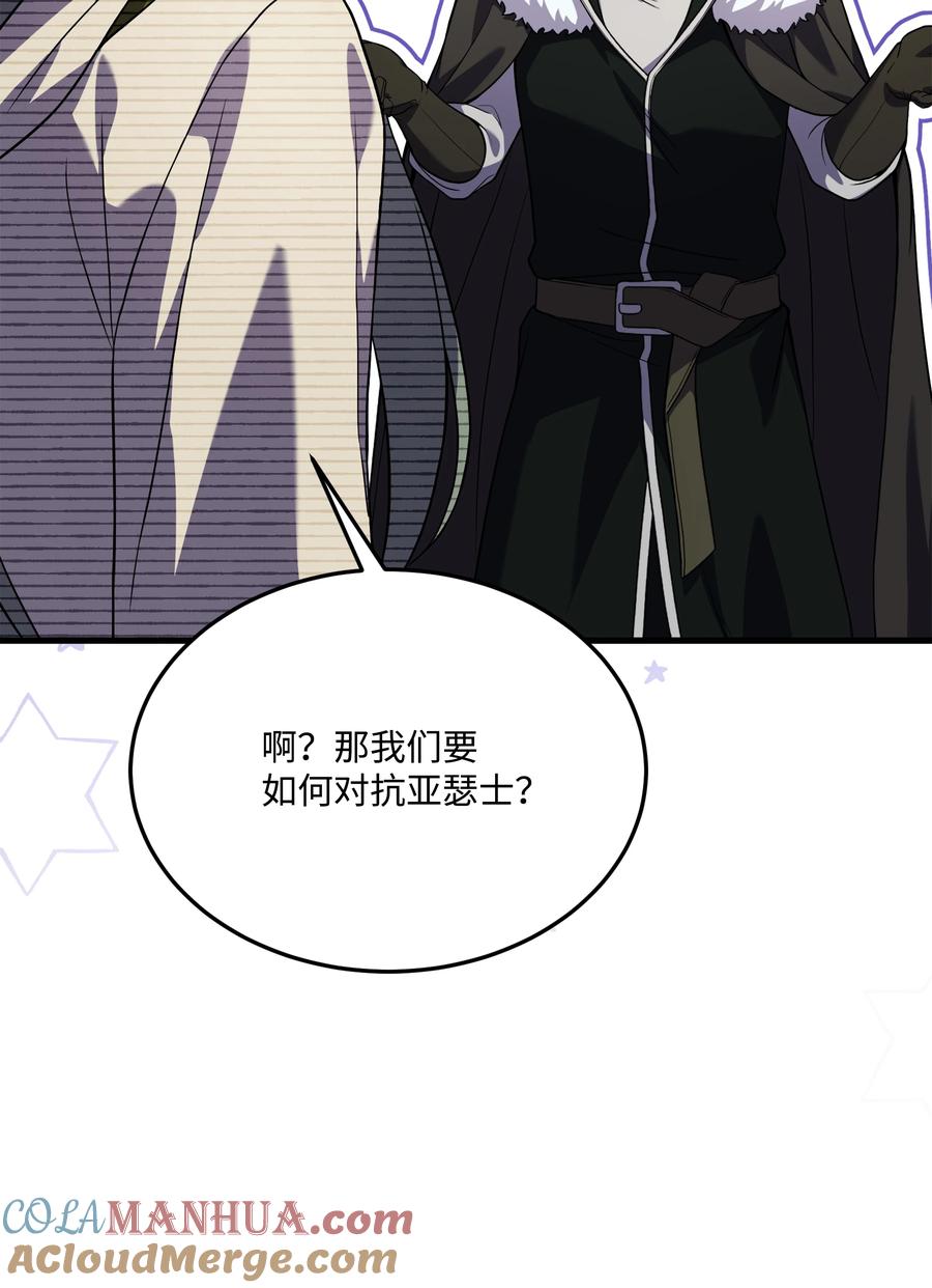 《8级魔法师的重生》143 信我所信 第53页