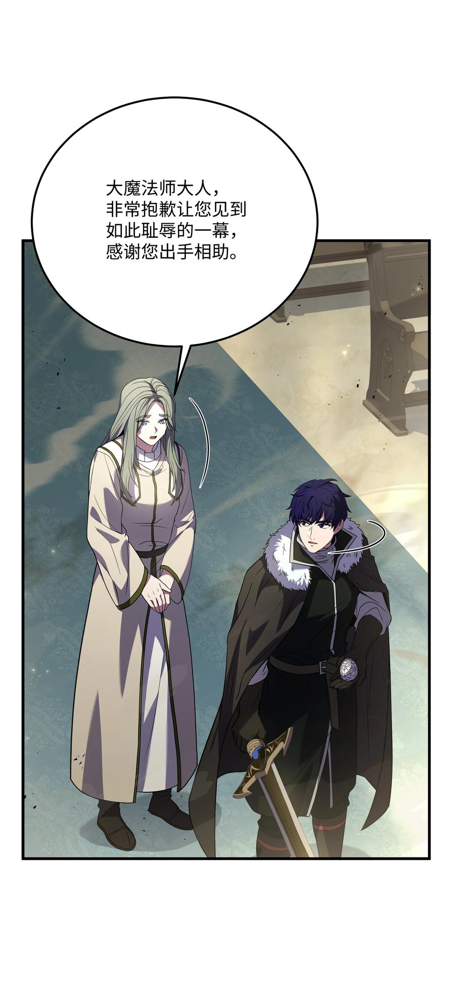 《8级魔法师的重生》143 信我所信 第47页