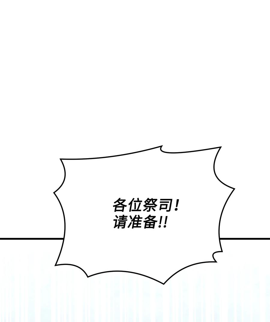 《8级魔法师的重生》143 信我所信 第80页