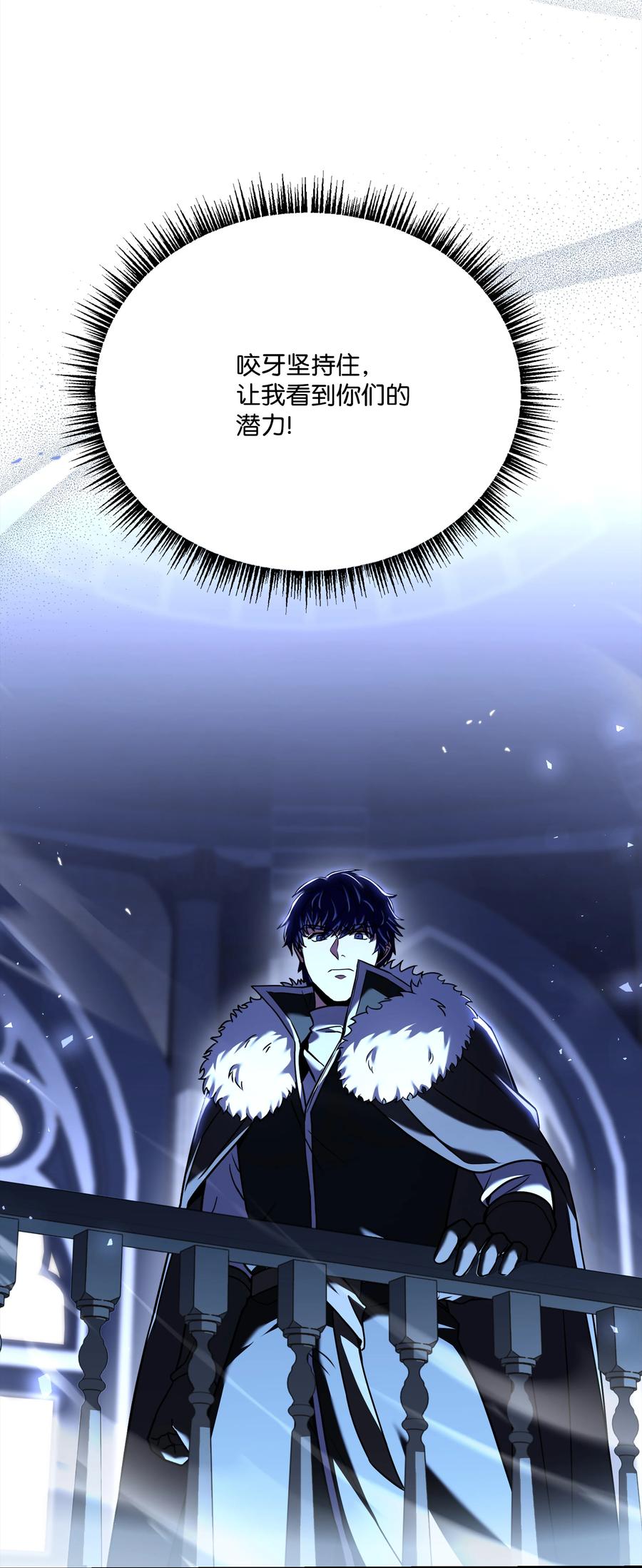 《8级魔法师的重生》143 信我所信 第90页