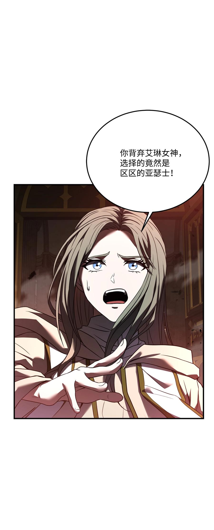 《8级魔法师的重生》143 信我所信 第22页